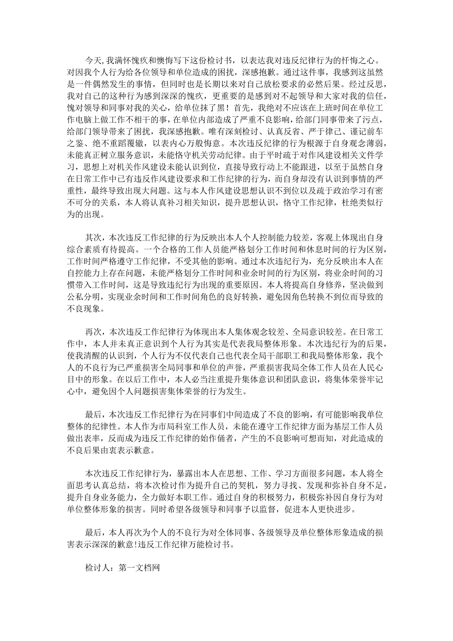 1000字万能检讨书.docx_第2页