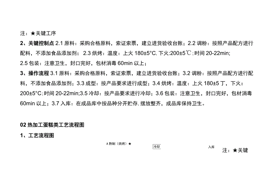 烘焙食品公司生产作业指导书.docx_第2页