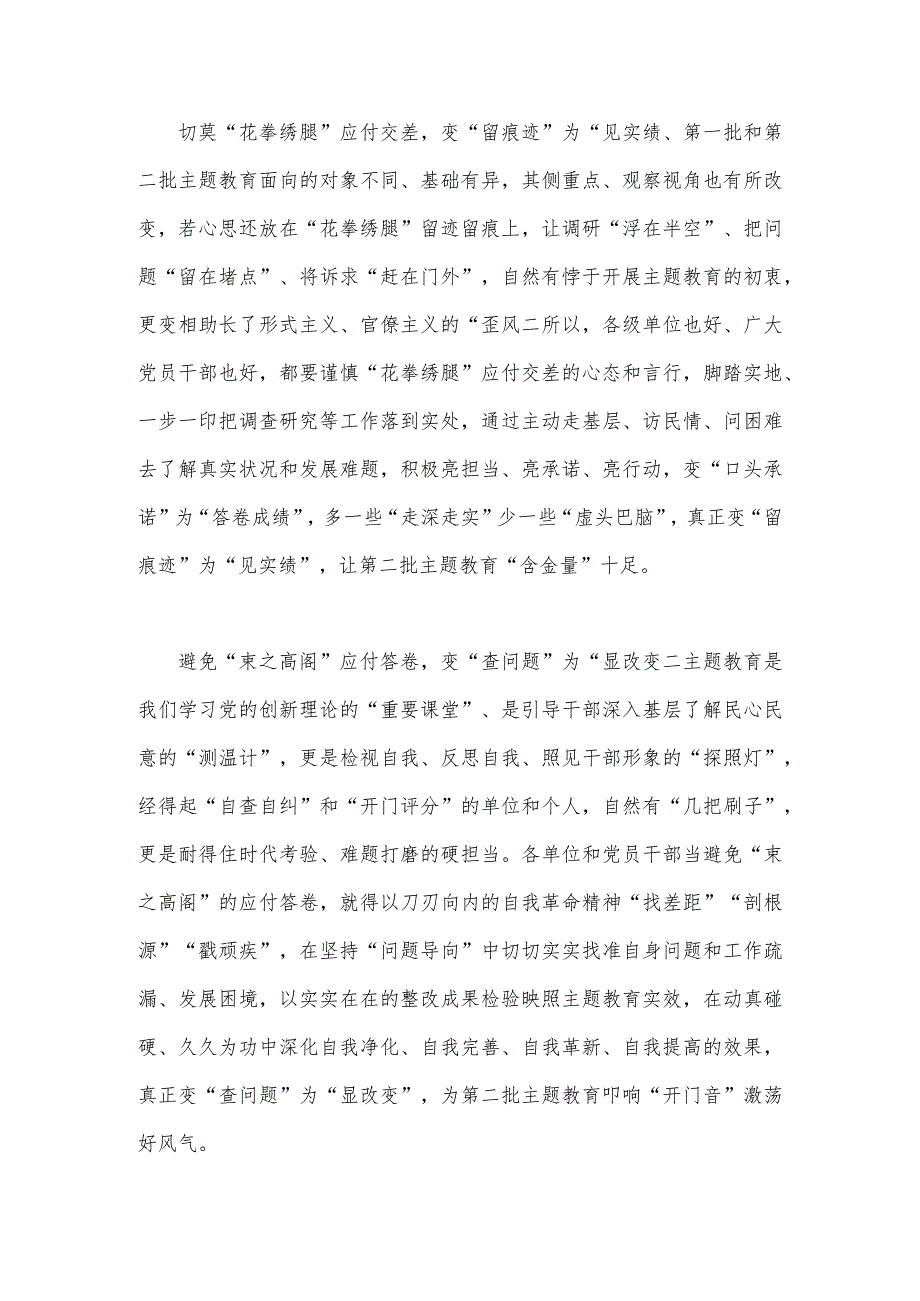 四篇：2023年第二批主题教育专题研讨发言材料.docx_第2页