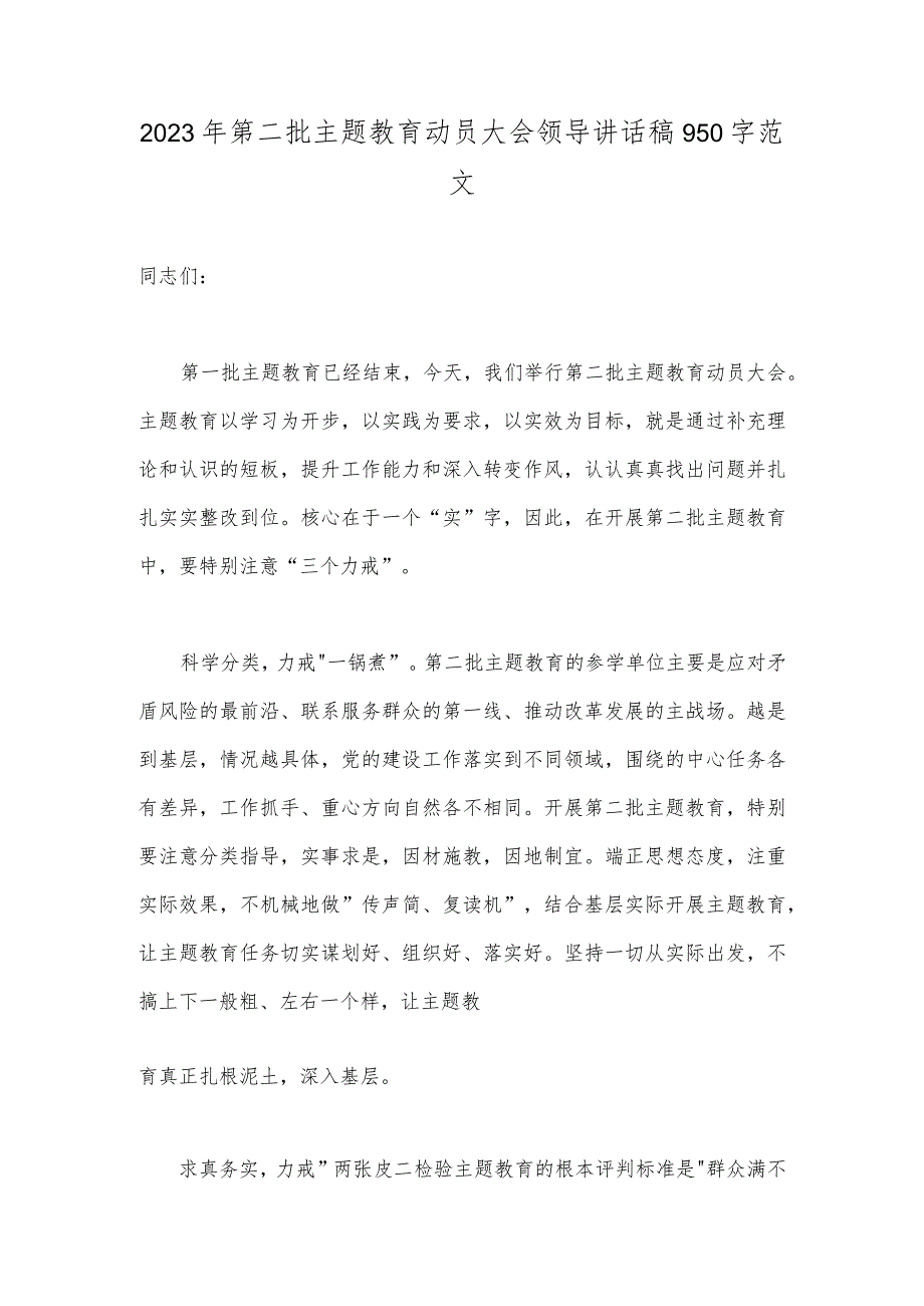 四篇：2023年第二批主题教育专题研讨发言材料.docx_第3页