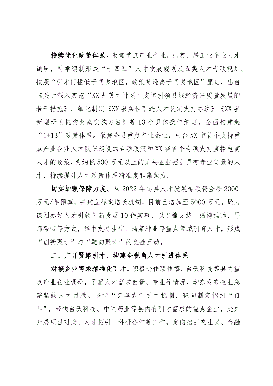 经验材料：构建重点产业企业人才引育用留全链条机制.docx_第2页