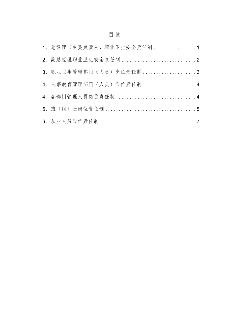 电力修造厂安全标准化资料.docx_第1页