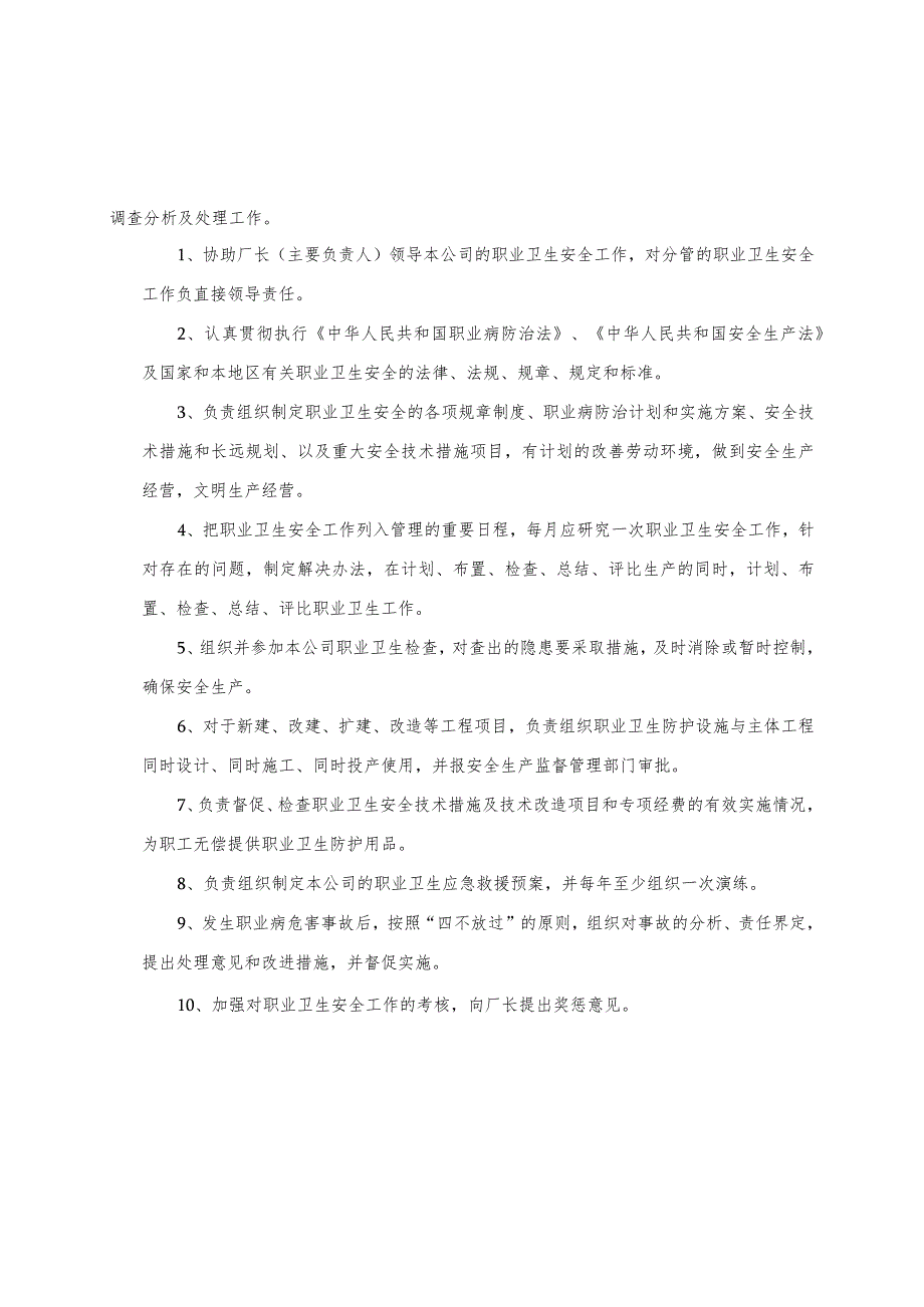 电力修造厂安全标准化资料.docx_第3页