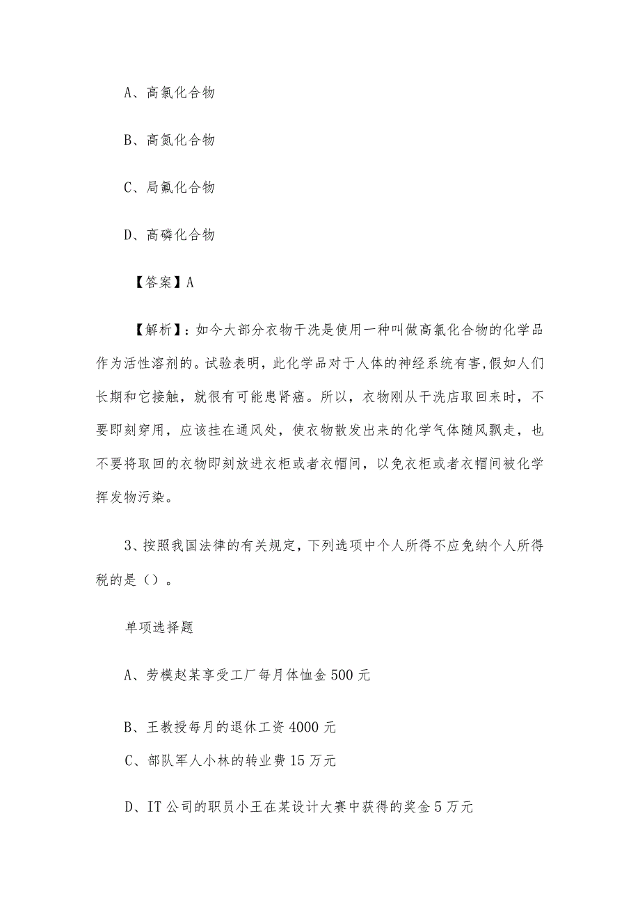 2019湖北宜昌伍家岗区直事业单位招聘真题及答案解析.docx_第2页