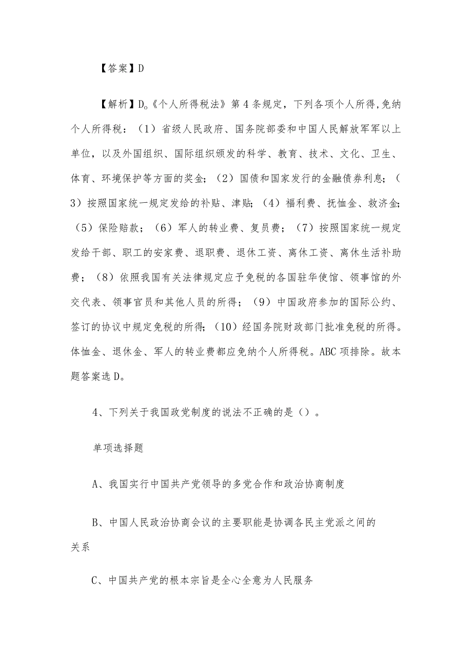 2019湖北宜昌伍家岗区直事业单位招聘真题及答案解析.docx_第3页