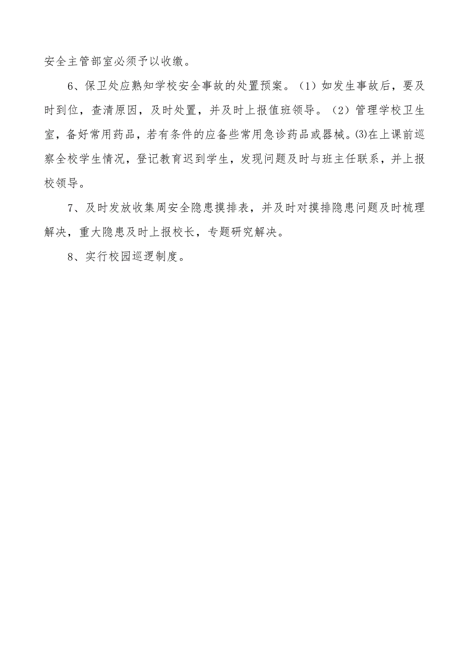 保卫处门卫值班管理制度.docx_第2页