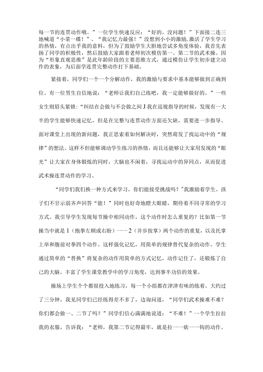 一年级体育教学案例分析反思让大脑与身体一起锻炼.docx_第2页