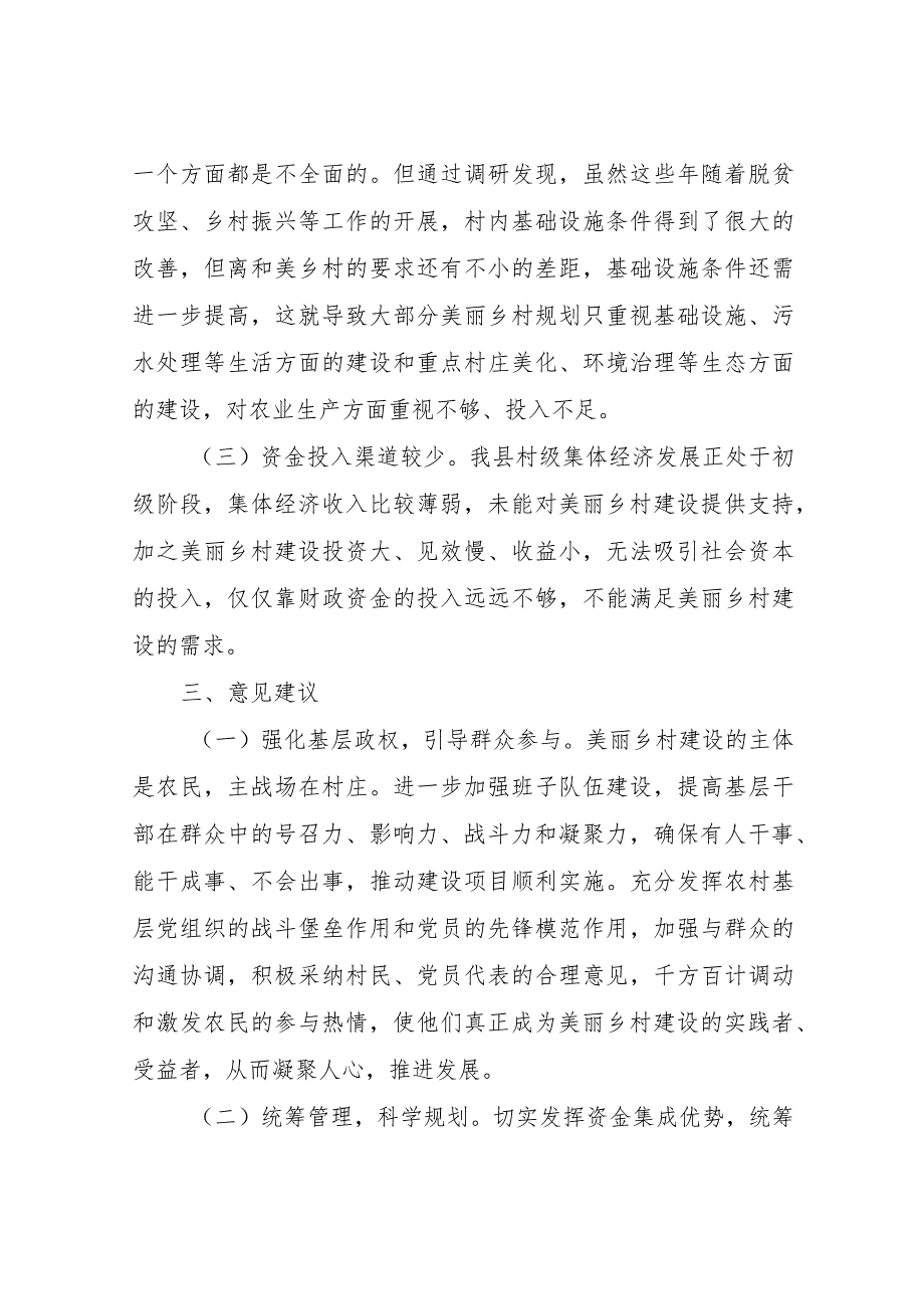 XX县财政支持美丽乡村建设调研报告.docx_第3页