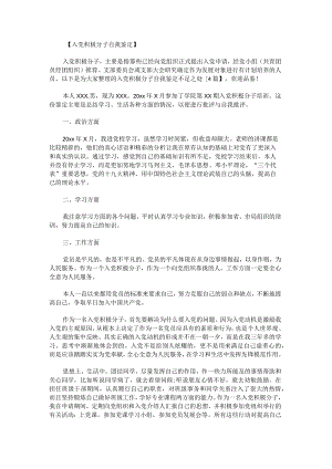 入党积极分子自我鉴定不足之处.docx