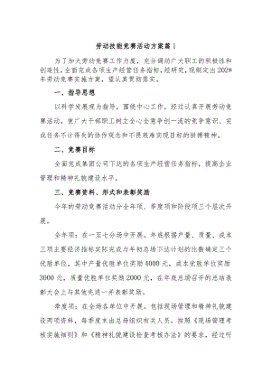 劳动技能竞赛活动方案七篇.docx