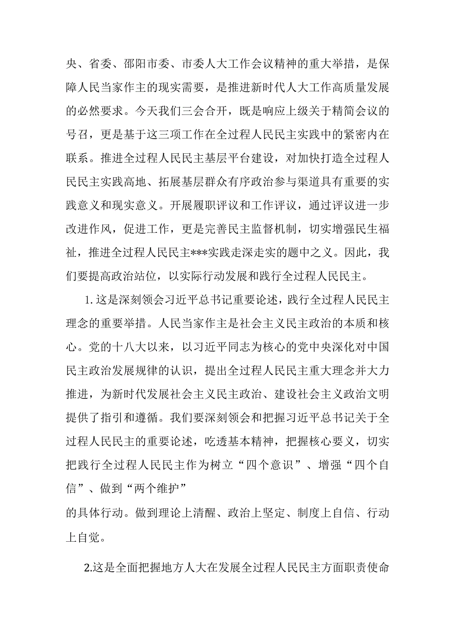 在2023年全过程人民民主基层平台建设、履职评议推进暨自然资源工作评议动员大会上的讲话.docx_第2页