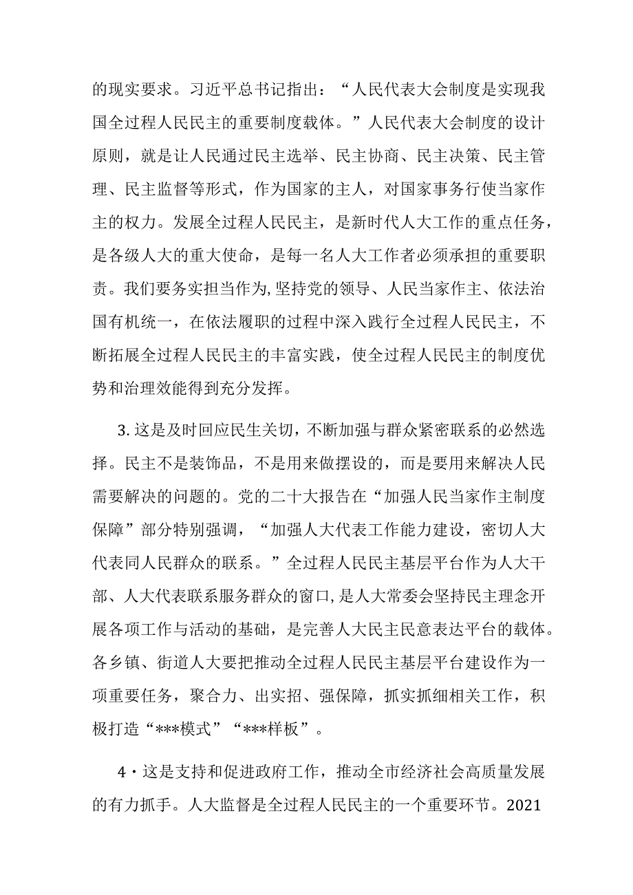 在2023年全过程人民民主基层平台建设、履职评议推进暨自然资源工作评议动员大会上的讲话.docx_第3页