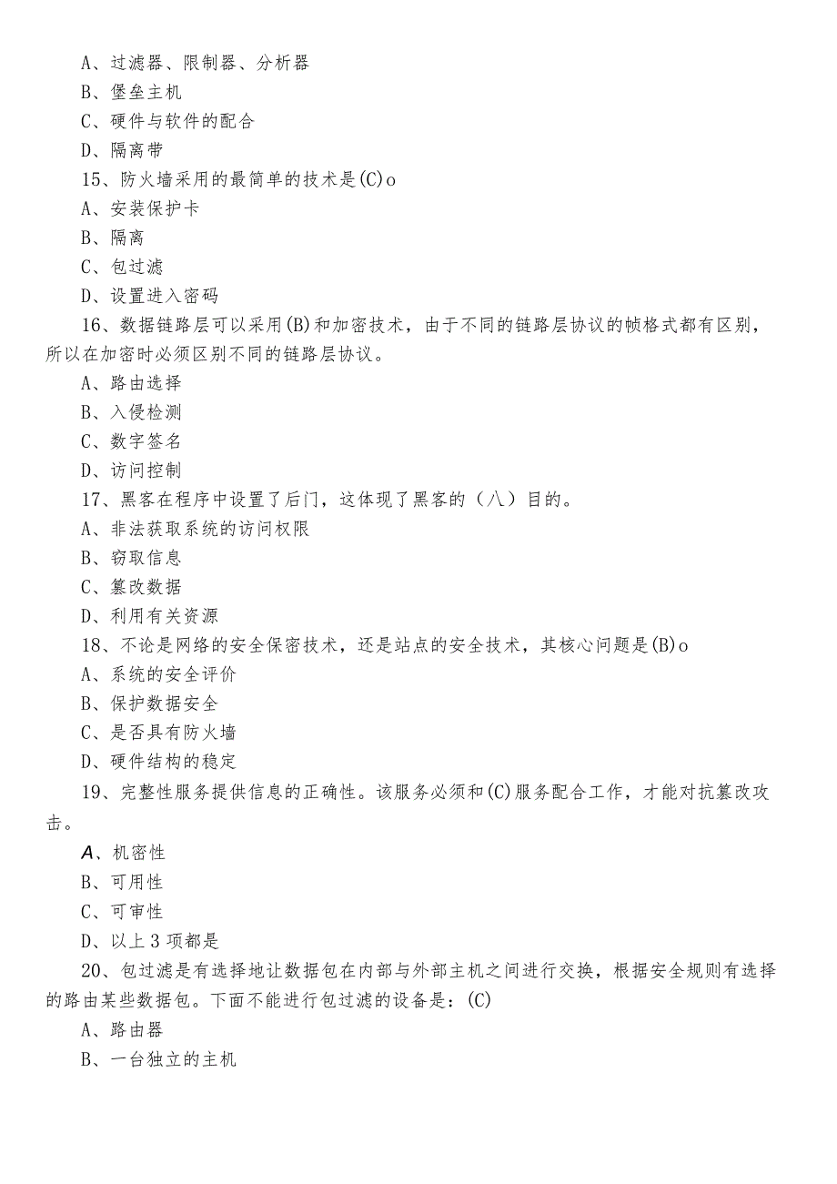 2023网络安全知识阶段练习题库包含参考答案.docx_第3页