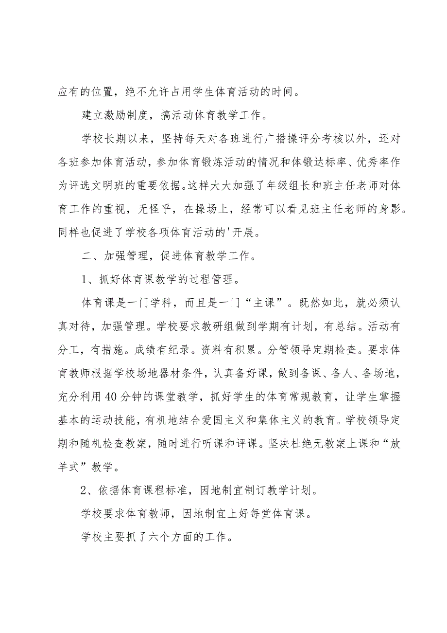 关于小学体育教学工作总结.docx_第3页