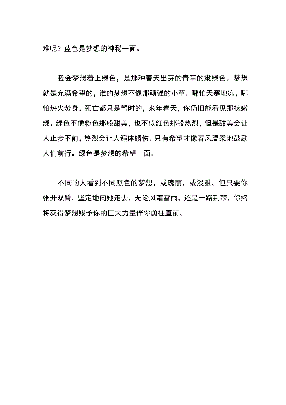 为梦想着色的作文.docx_第2页