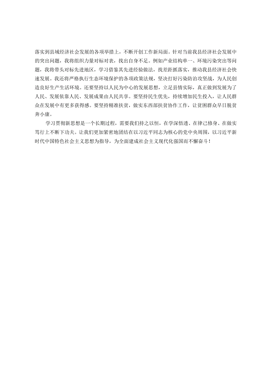 党员干部学习贯彻2023年主题教育学习心得体会.docx_第2页