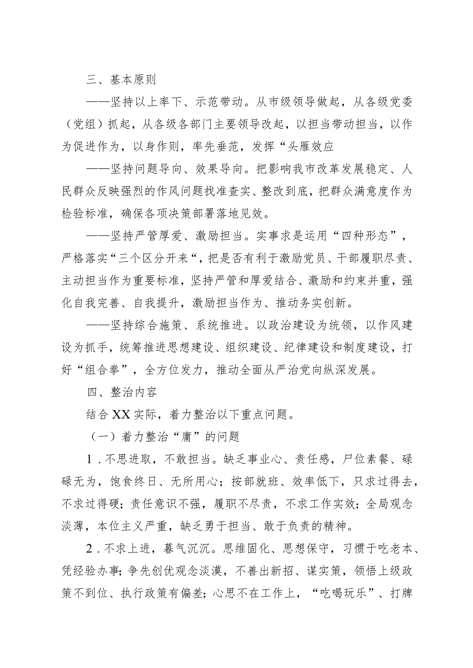 加强干部作风建设三年20212023年行动方案.docx_第2页