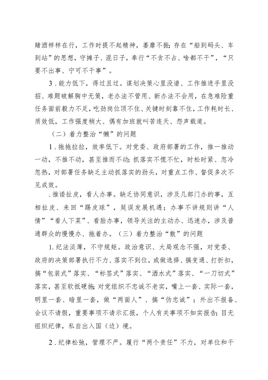 加强干部作风建设三年20212023年行动方案.docx_第3页