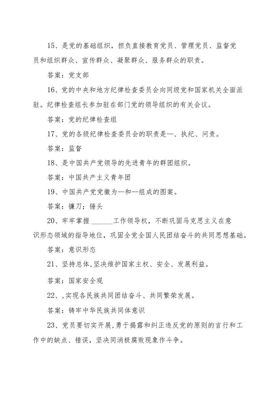 2023年最新党建党务知识测试题.docx_第3页