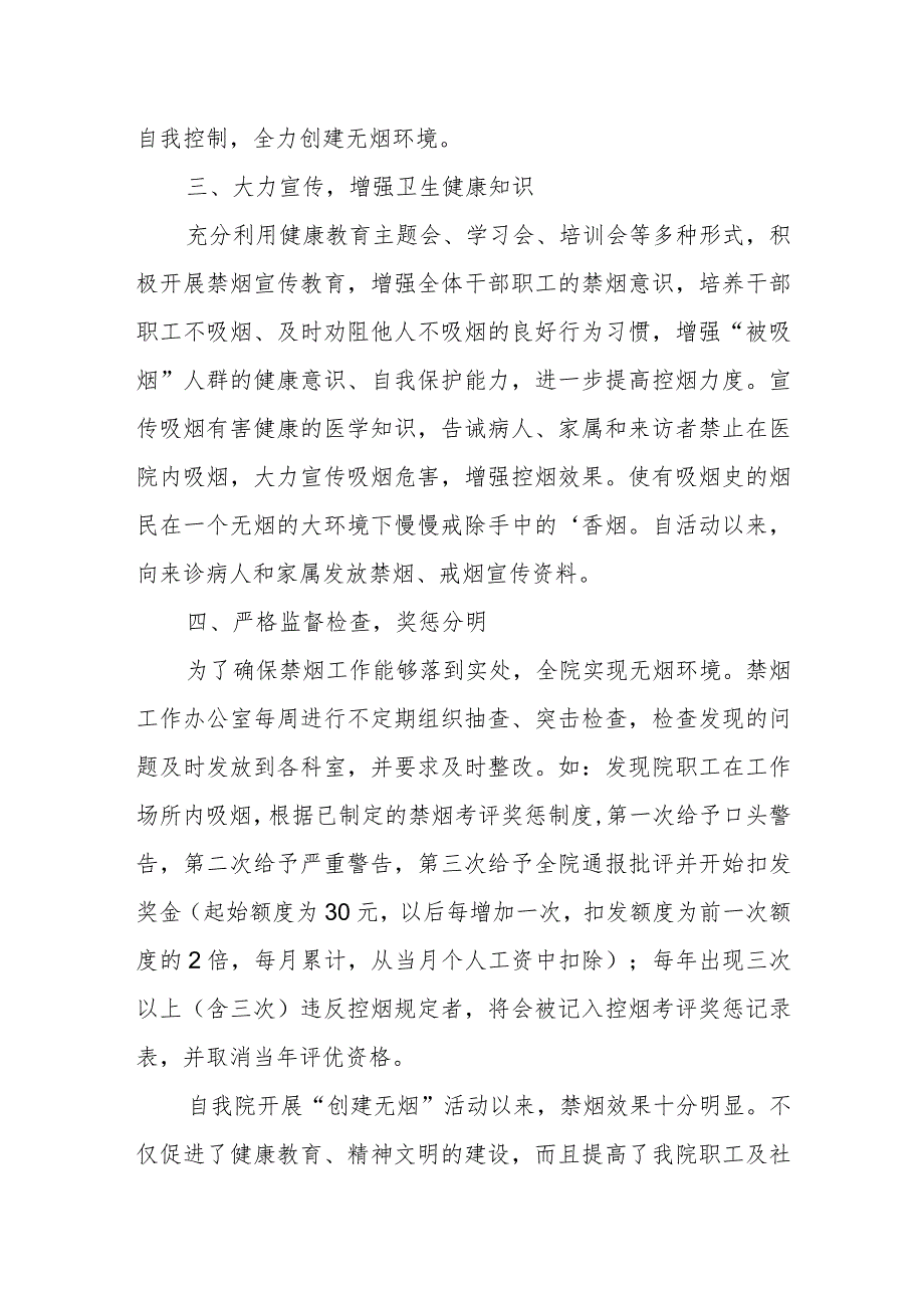 医疗禁烟自查工作治自查自纠报告 3.docx_第2页