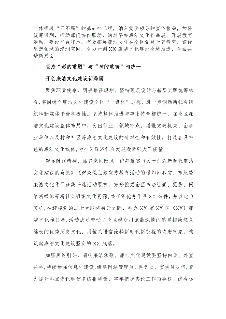 纪委监委系统打造廉洁文化高地工作纪实材料范文汇编（四篇）.docx_第2页