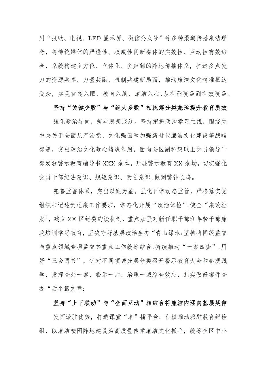 纪委监委系统打造廉洁文化高地工作纪实材料范文汇编（四篇）.docx_第3页