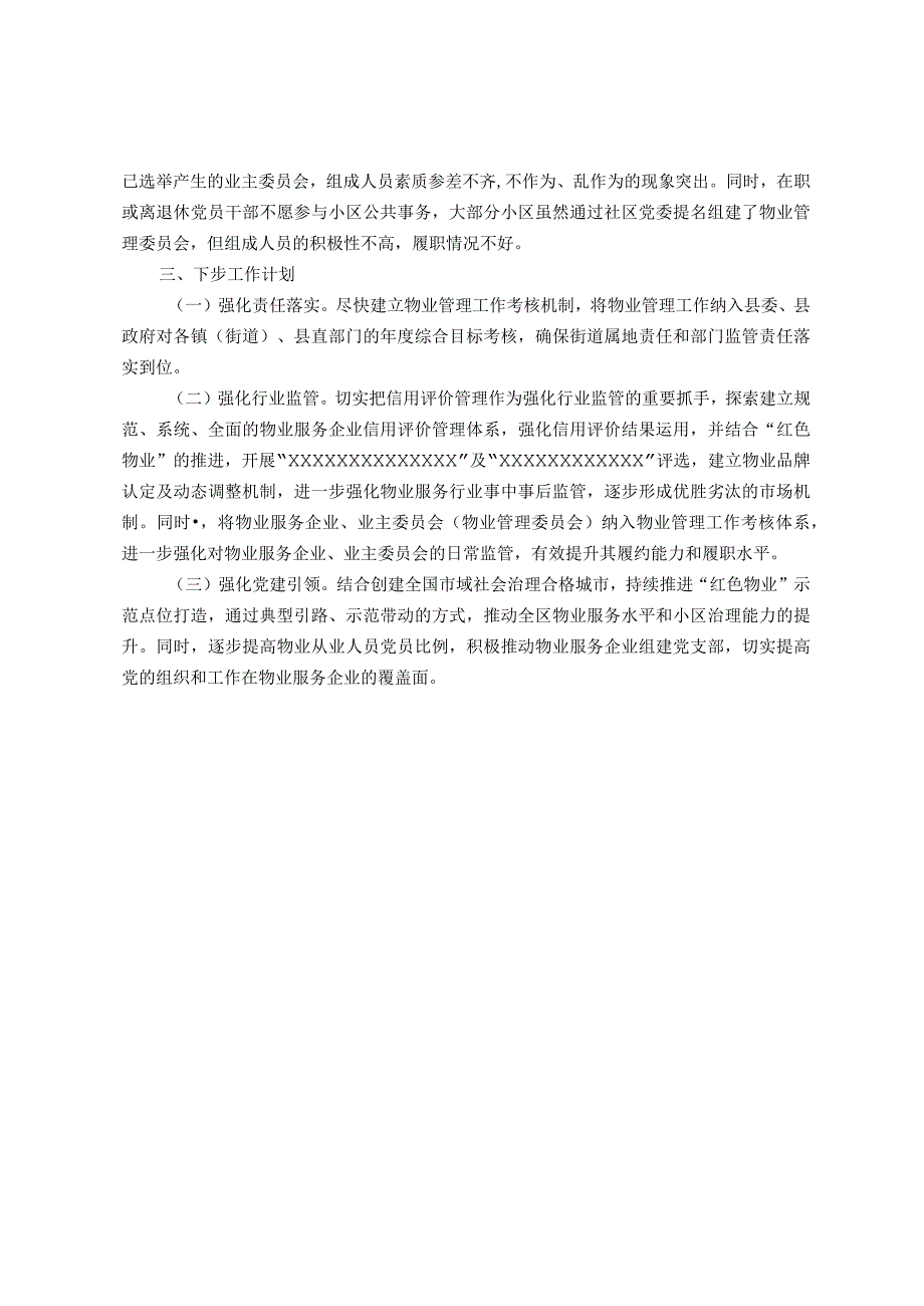 某县物业党群服务中心在党建引领基层治理工作推进会上的讲话.docx_第2页