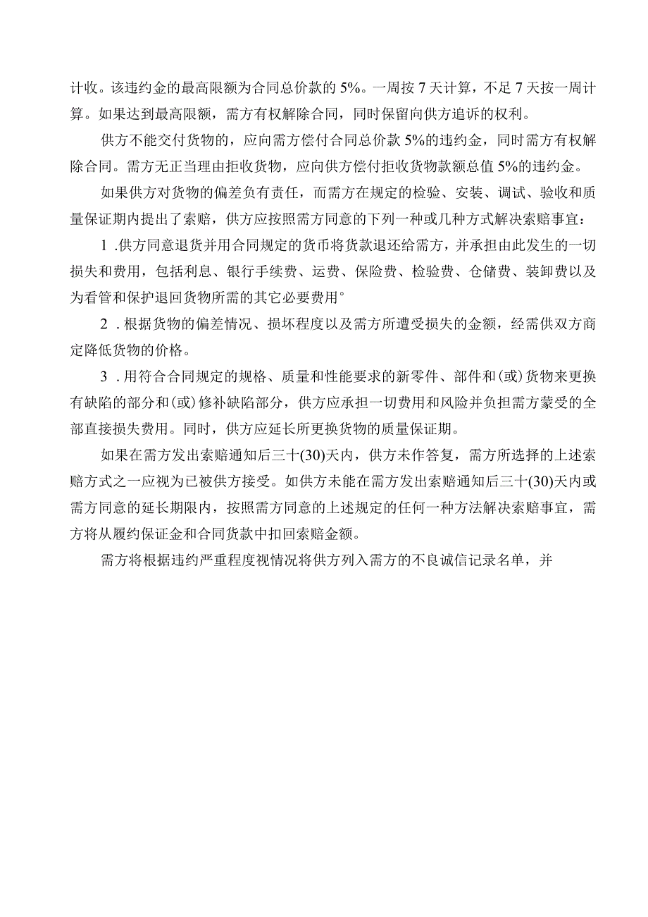 多媒体设备更新改造合同书.docx_第3页