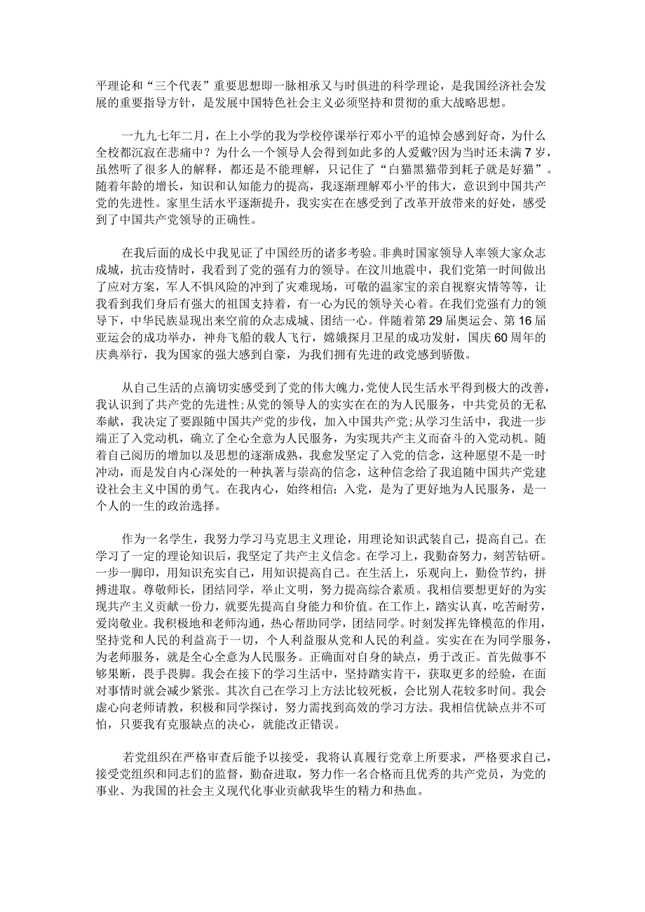 入党个人优缺点简短自我评价范文.docx_第2页