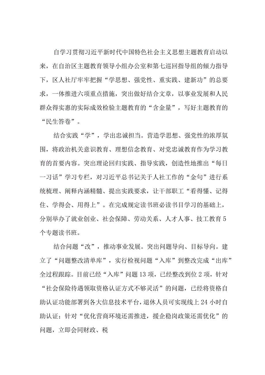 2023年全省第一阶段思想主题教育工作总结6份.docx_第1页