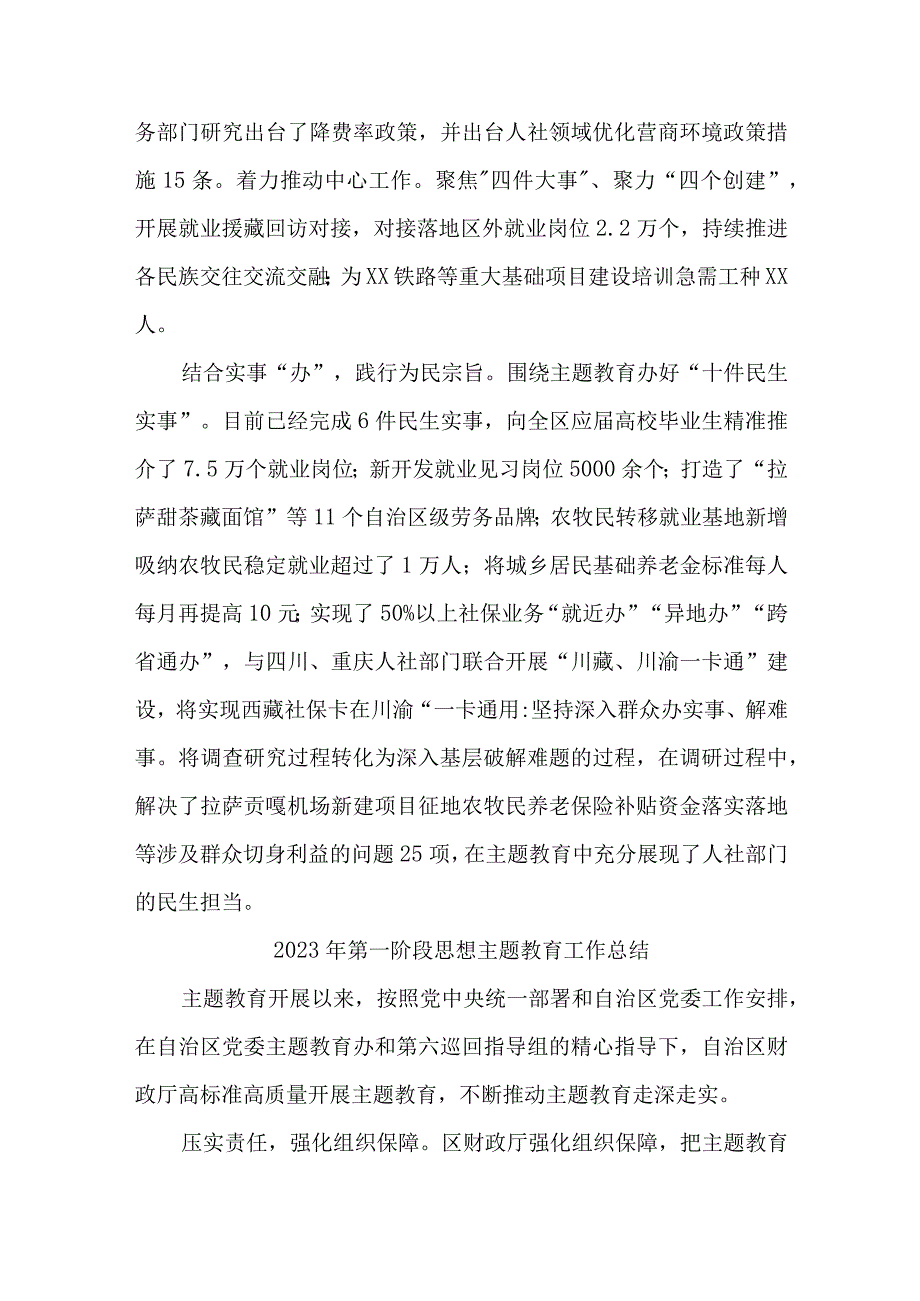 2023年全省第一阶段思想主题教育工作总结6份.docx_第2页