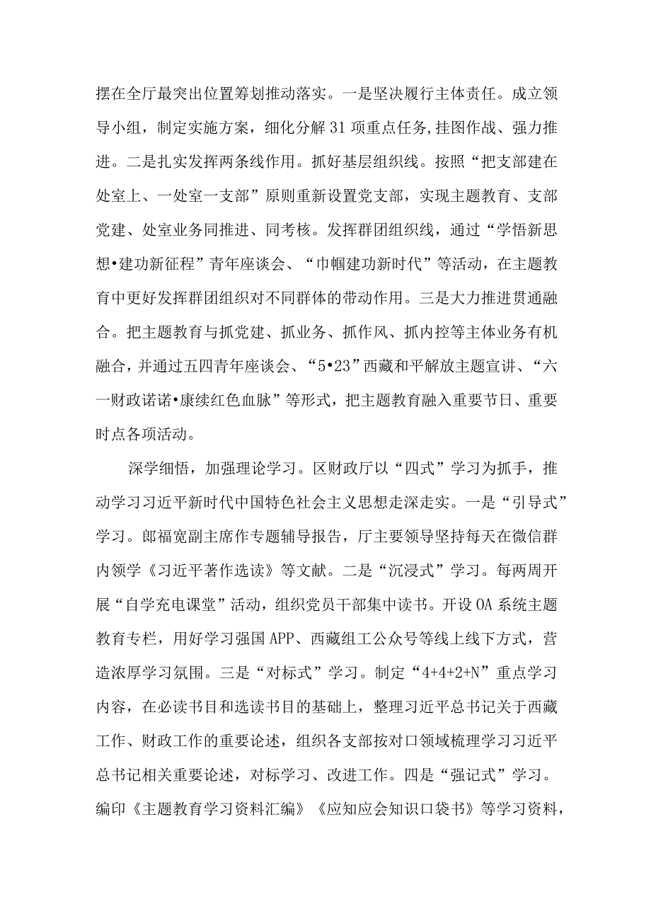 2023年全省第一阶段思想主题教育工作总结6份.docx_第3页