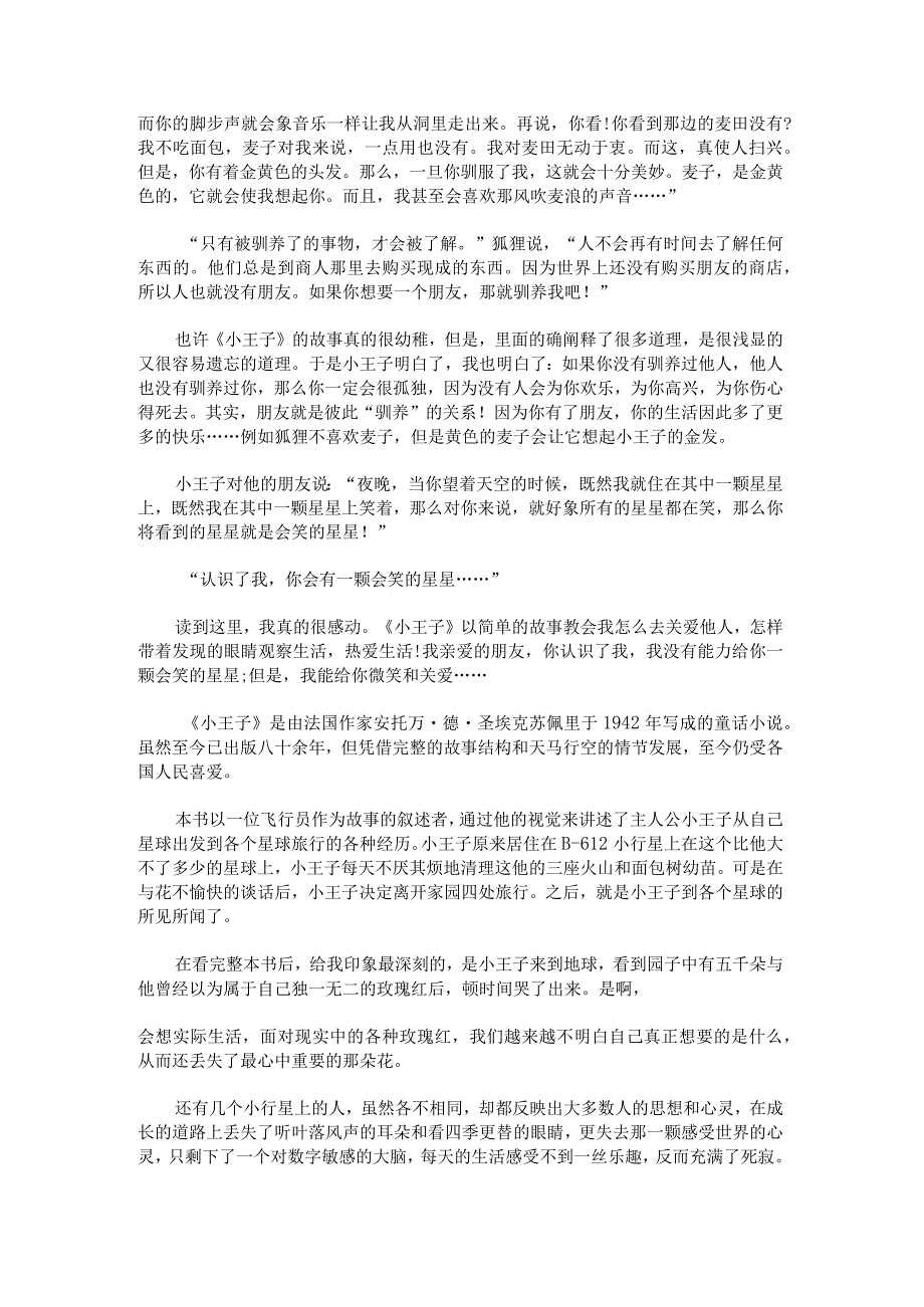 《小王子》优秀读后感800字.docx_第2页