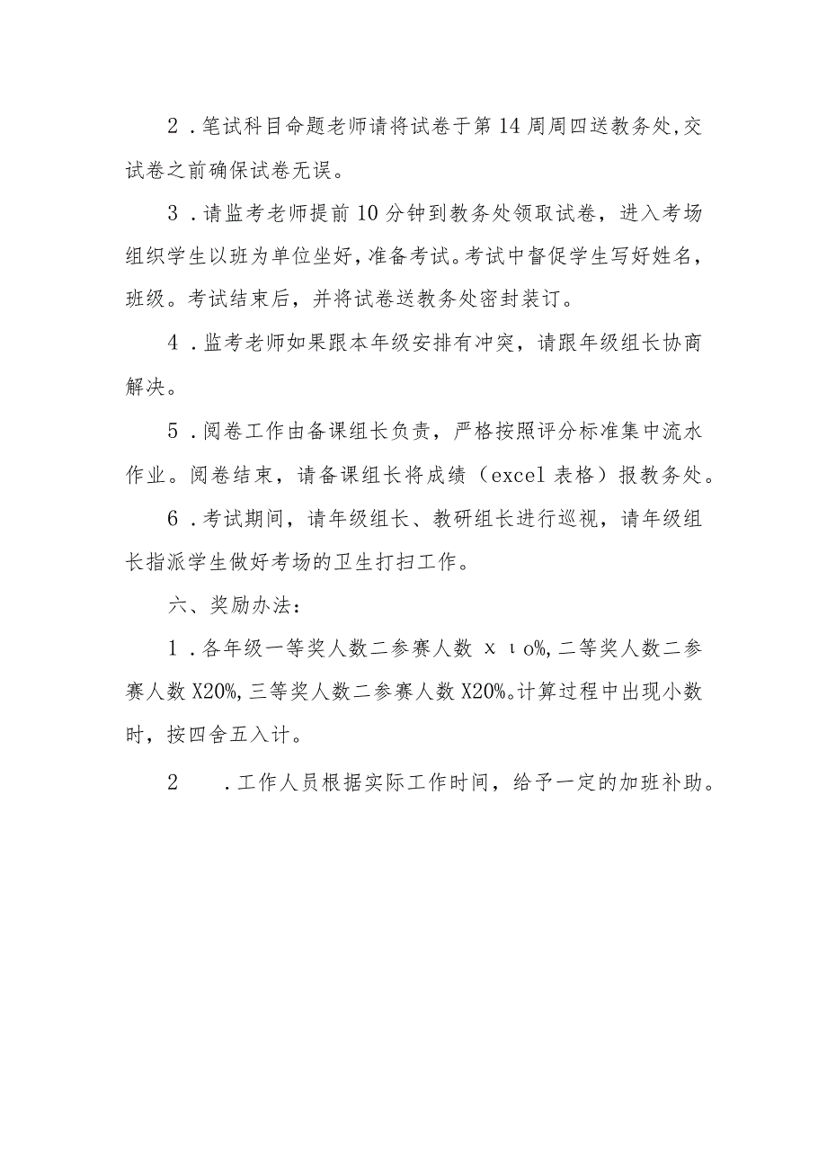 学校技能竞赛活动方案 篇12.docx_第2页