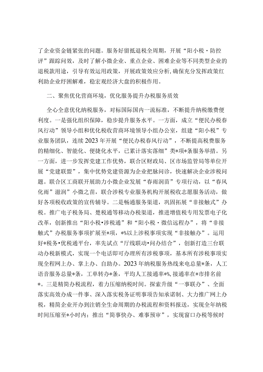 税务局在全区优化营商环境推进会上的汇报发言材料2023-2024.docx_第2页