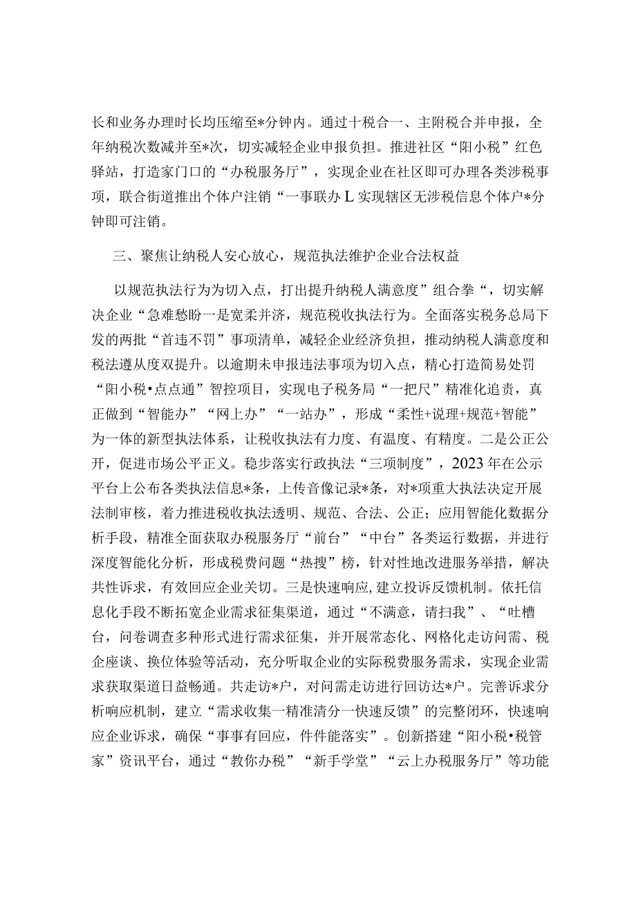 税务局在全区优化营商环境推进会上的汇报发言材料2023-2024.docx_第3页