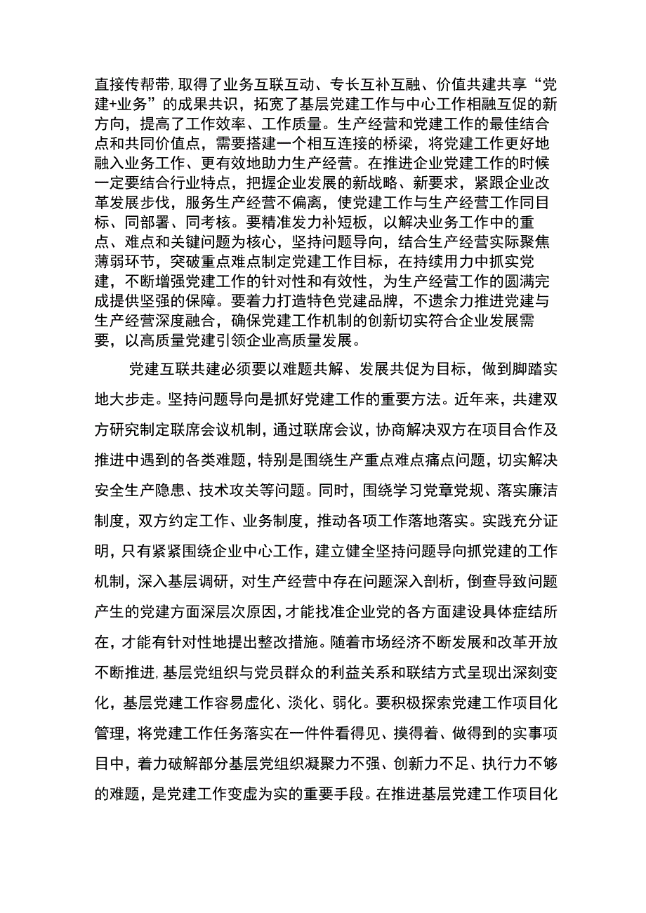 党建互联共建探索实践研究.docx_第2页