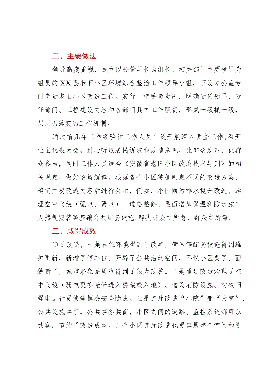 县2023年老旧小区改造工作总结.docx_第2页