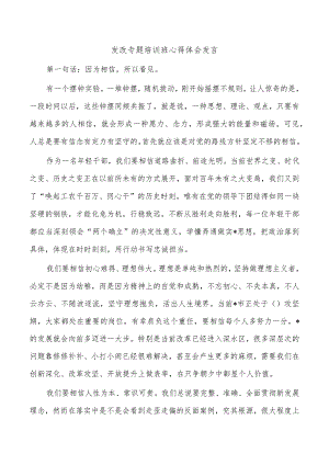 发改专题培训班心得体会发言.docx