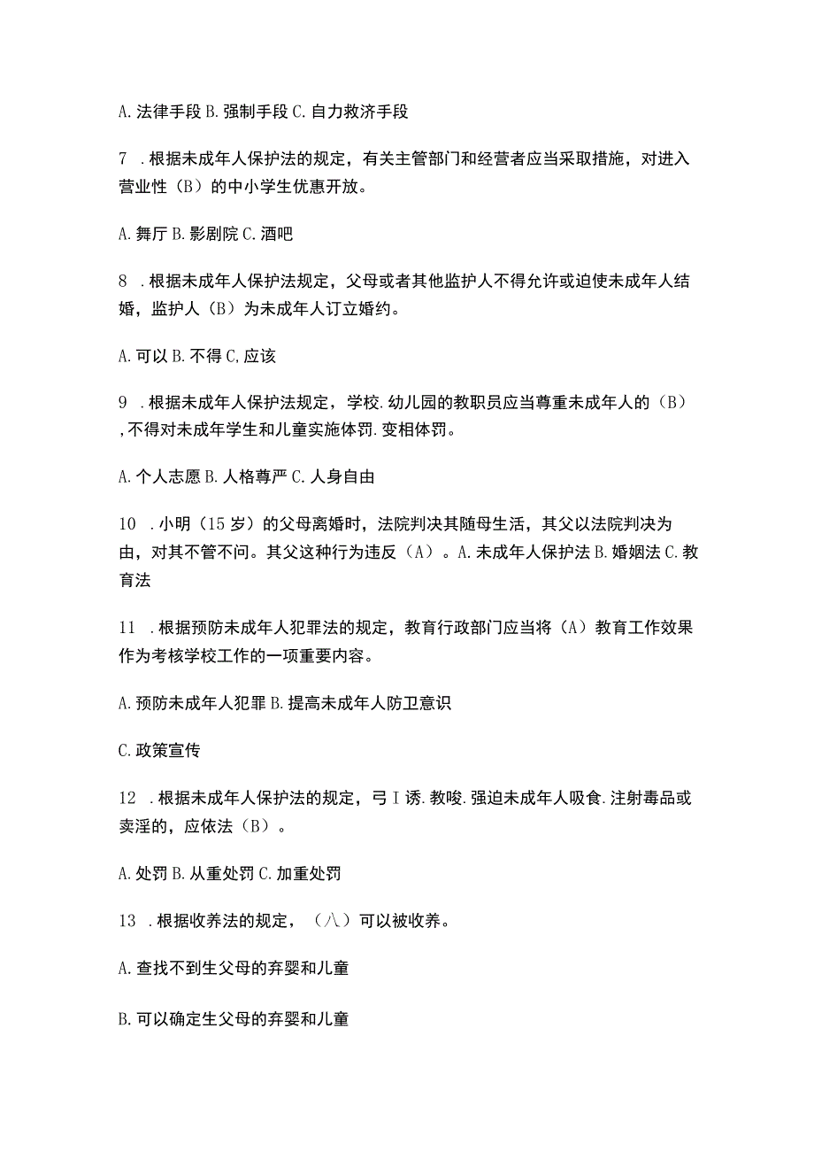 （2023）未成年人保护法知识竞赛必刷题库附含答案.docx_第2页