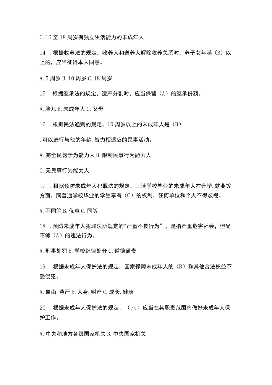 （2023）未成年人保护法知识竞赛必刷题库附含答案.docx_第3页