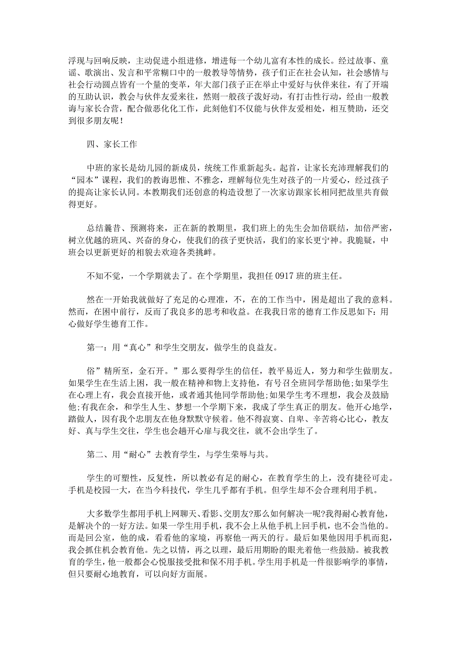 中班秋季学期班主任工作总结锦集.docx_第2页