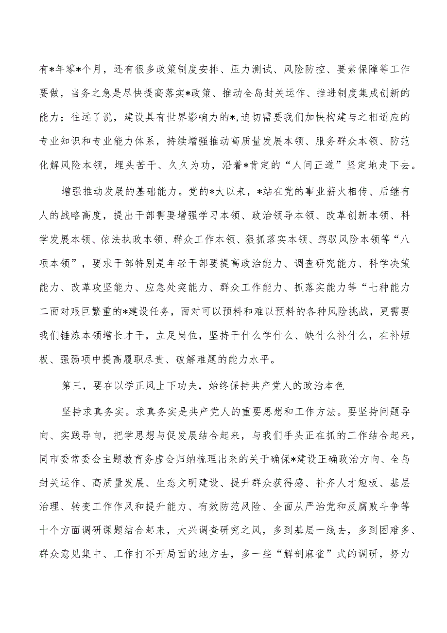 23年教育活动专题读书班强调要求.docx_第3页