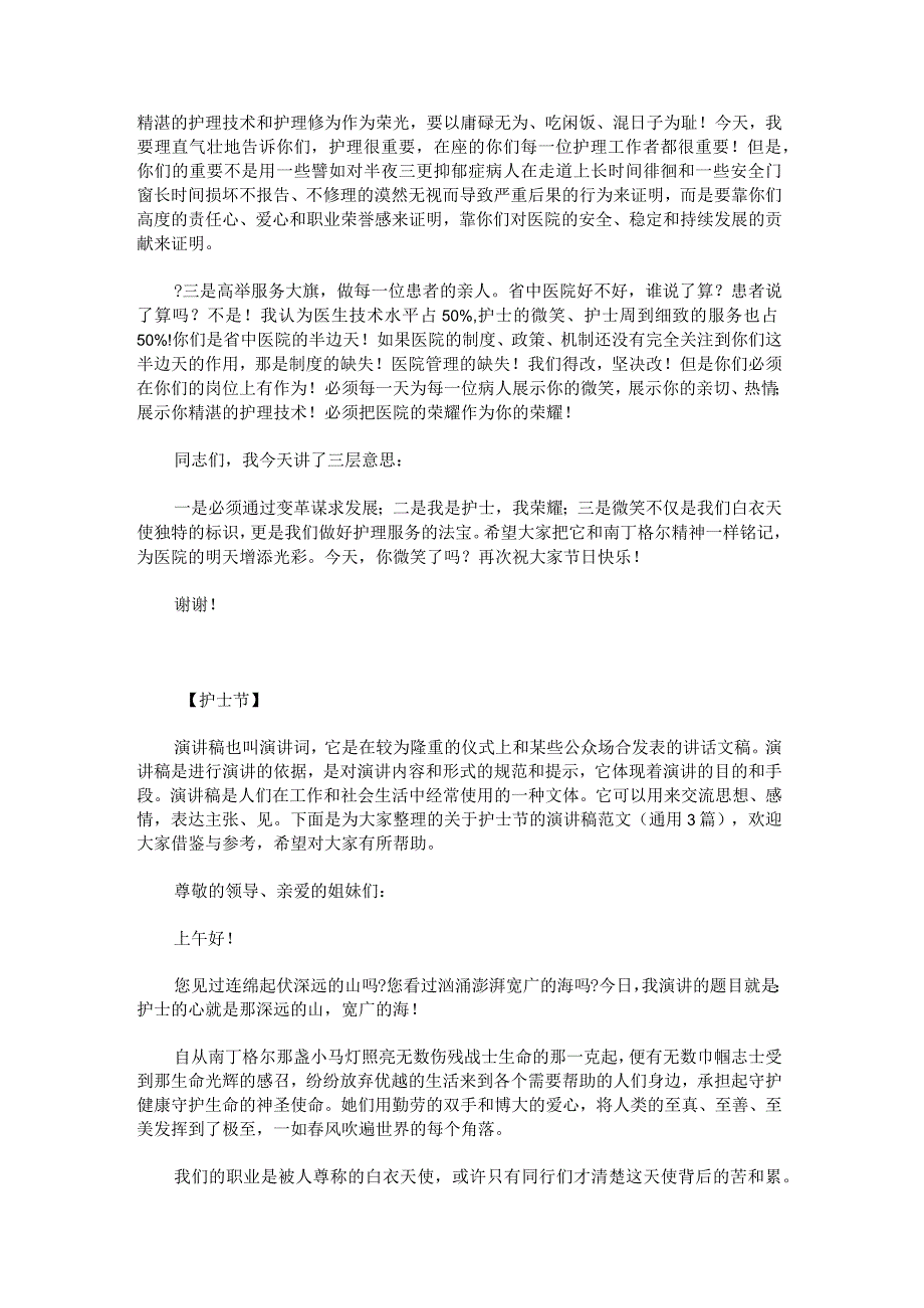 5.12护士节医院党委书记致辞讲话.docx_第3页