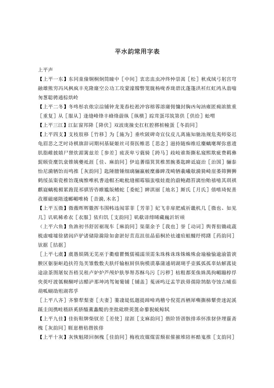 平水韵常用字表.docx_第1页