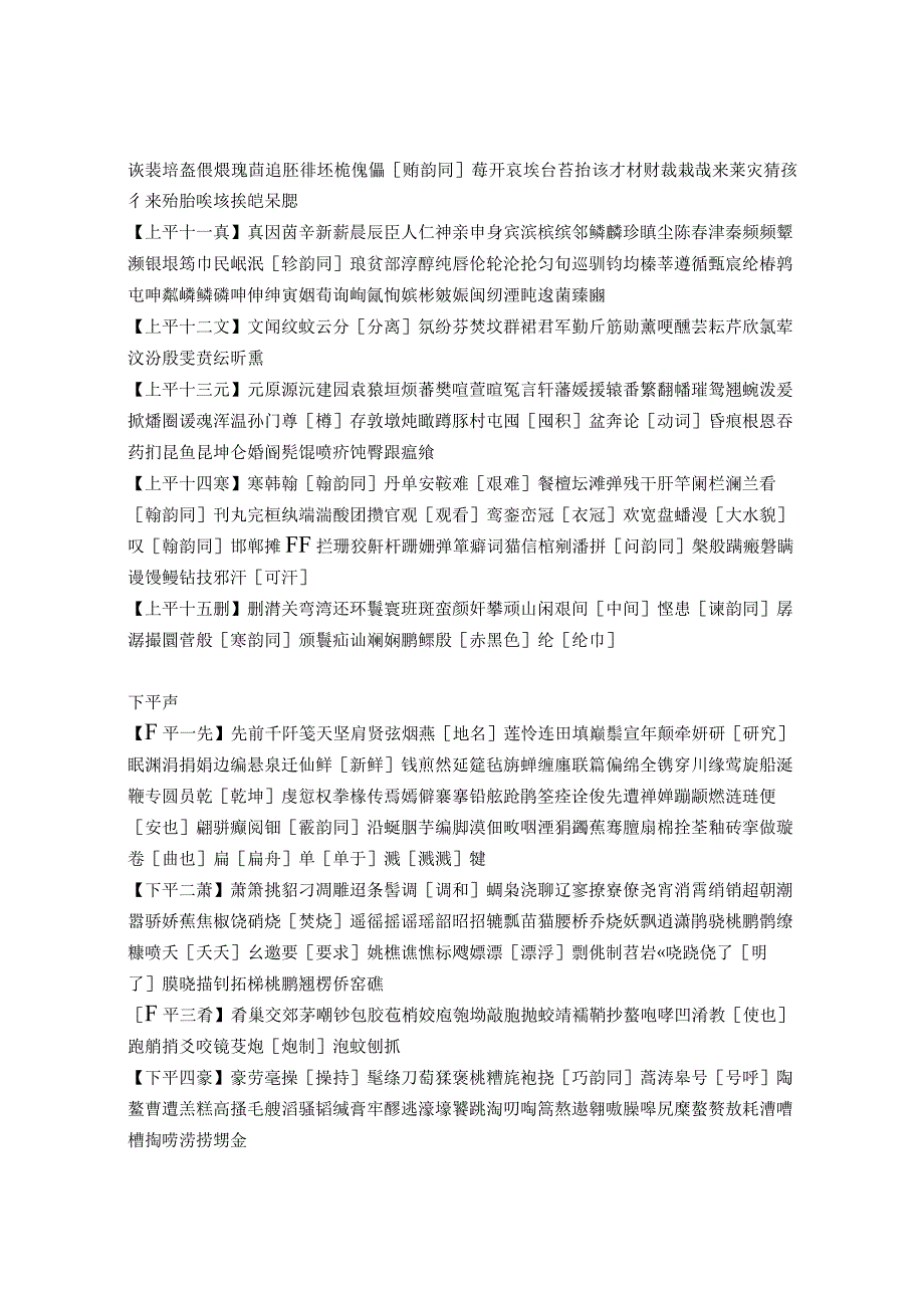 平水韵常用字表.docx_第2页