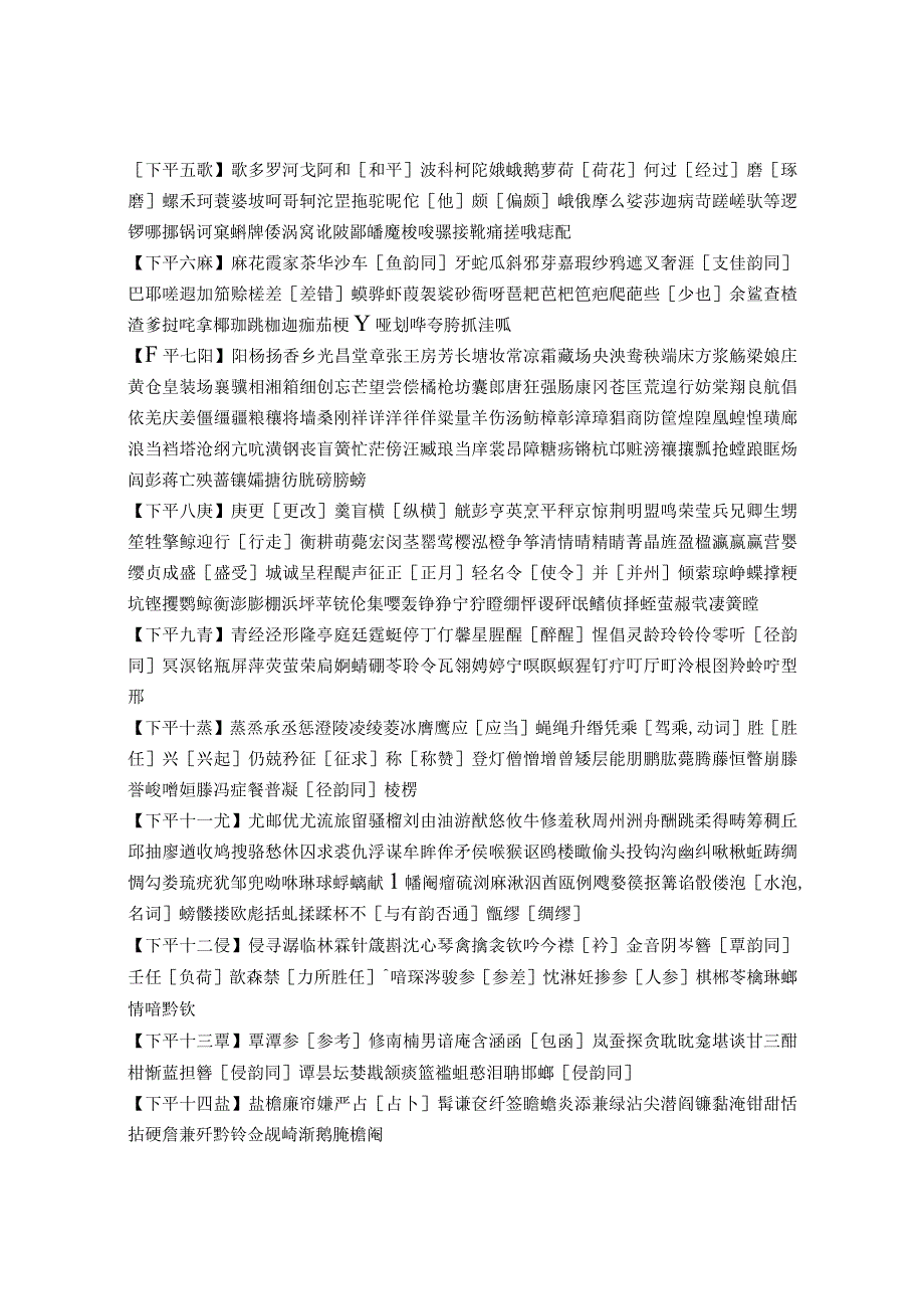 平水韵常用字表.docx_第3页