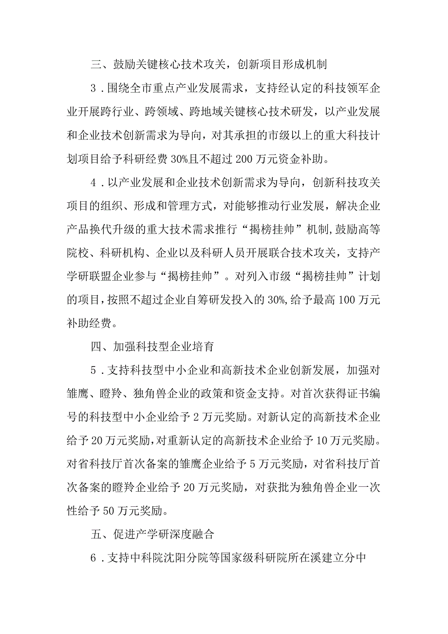 关于加快推进科技创新驱动发展的意见.docx_第2页