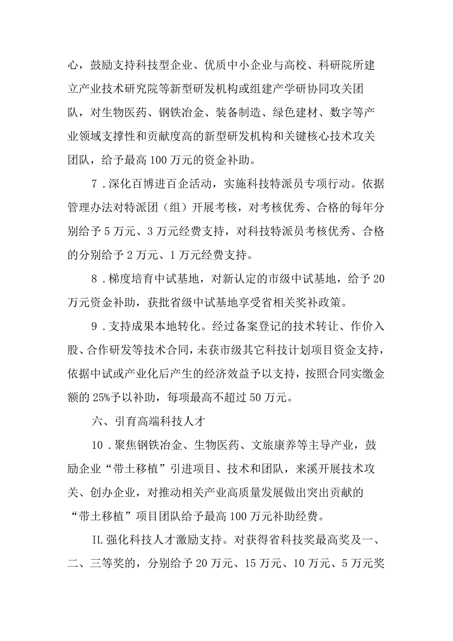 关于加快推进科技创新驱动发展的意见.docx_第3页