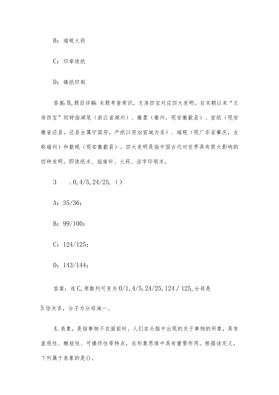 2017年湖北省武汉事业单位招聘考试真题及答案解析.docx_第2页